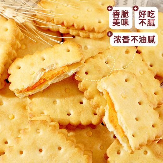 【咸香酥脆满满芝士！芝士夹心饼干】咸味解馋独立酥脆网红办公室零食整箱早餐单独小包装咸味零食散装多口味小吃休闲食品放心吃进口中老年健康 商品图1