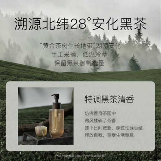 【+19.9到手325ml】柳丝木三代黑茶植萃卸妆油天然不刺激清爽水润抗氧浓妆净澈 商品图5