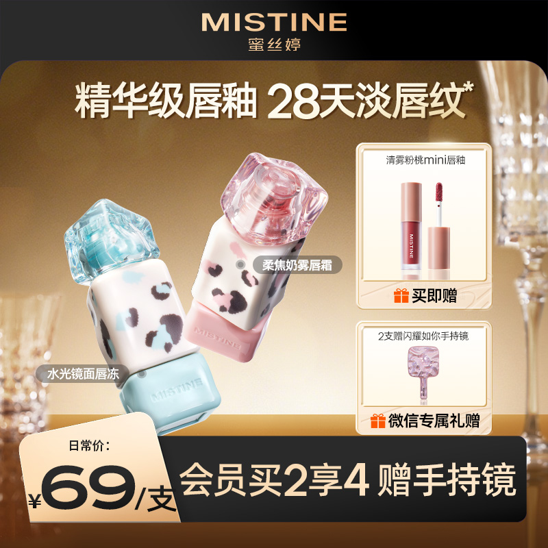 【109到手2支】MISTINE蜜丝婷泰式奶咖唇冻唇釉