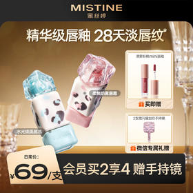 【109到手2支】MISTINE蜜丝婷泰式奶咖唇冻唇釉