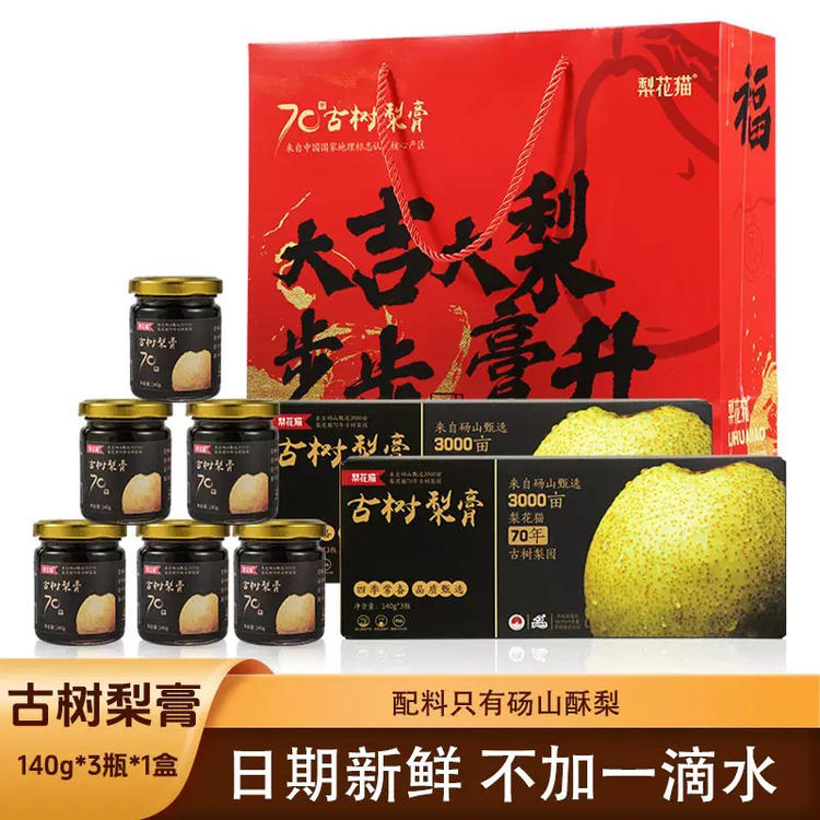 【2025冬季有赠品啦】正品梨花猫秋梨膏，大人儿童老人都能用。不掺一滴水，不加一粒糖。