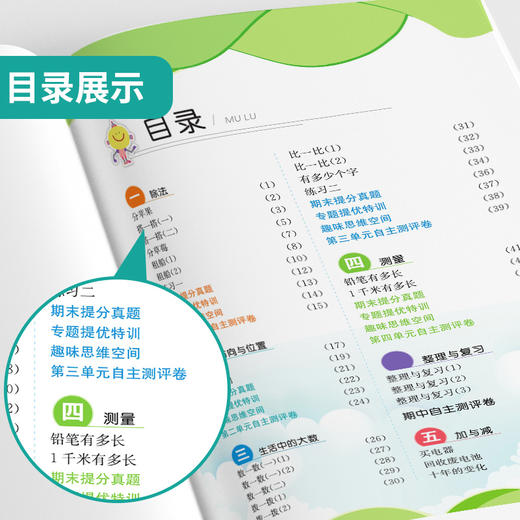 【北师大版】2026年春 实验班提优训练 二年级数学(下) 商品图2