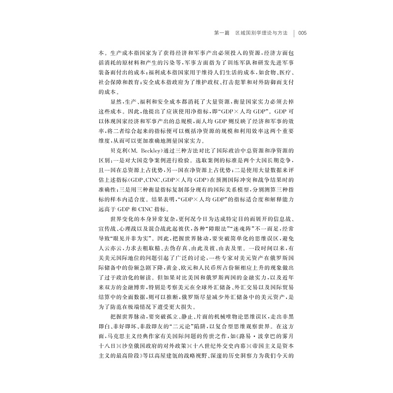 试读PDF-9787308267496(1-1)-他山之石:区域国别学研究文集_012.jpg