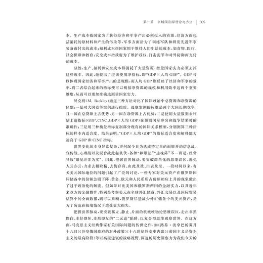 他山之石：区域国别学研究文集/张禄彭 范捷平 主编/浙江大学出版社 商品图3
