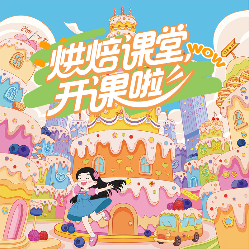 烘焙学院一月烘焙DIY体验