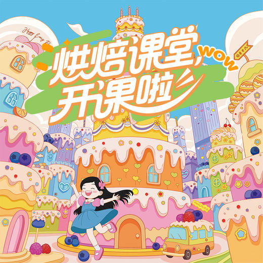 烘焙学院一月烘焙DIY体验 商品图0