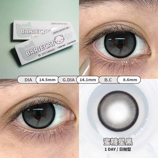 bariecat日抛 蜜糖星黑 直径14.5MM着色14.1MM 商品图6