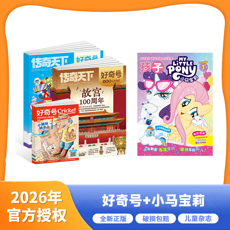 《好奇号》+《小马宝莉》2026年1开始发货