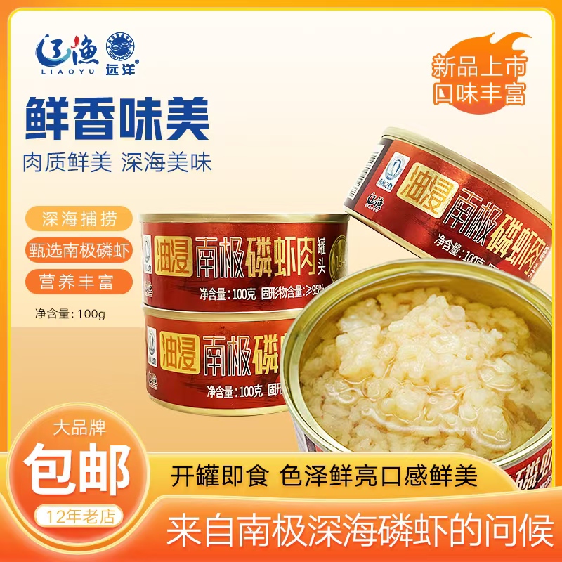 [辽渔远洋]南极磷虾肉罐头100g/罐(鲜香、剁椒、泡椒、油浸、马蹄、沙拉)