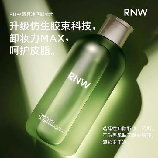 [买大送小] RNW卸妆水850ML 眼唇脸三合一液油按压式敏感肌肤 商品图4