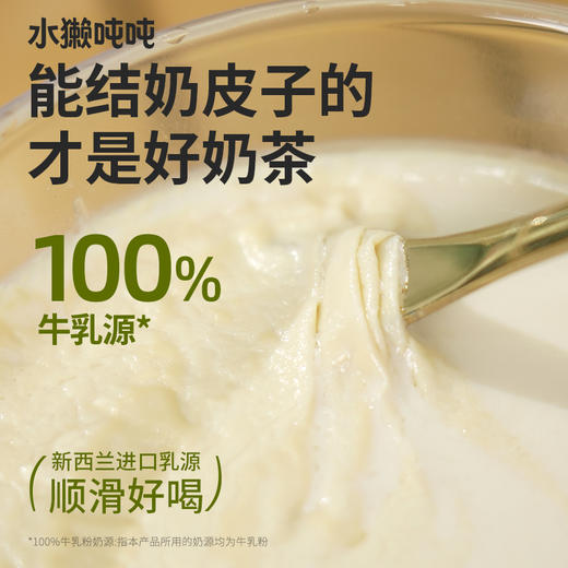水獭吨吨 轻乳茶系列（茉莉/木兰轻乳茶/抹茶轻乳茶）150g 多规格 赠送摇摇杯 商品图3