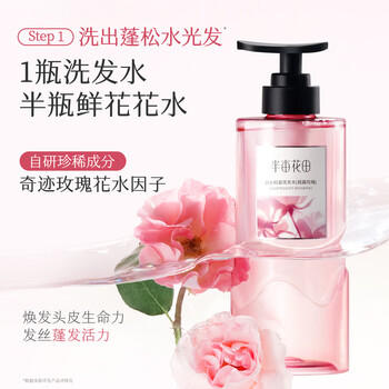 半亩花田【孙颖莎】鲜花花水洗发水护发素套装控油蓬松头膏持久留香男女士 /个人护理 /洗发护发 /洗发水 商品图7