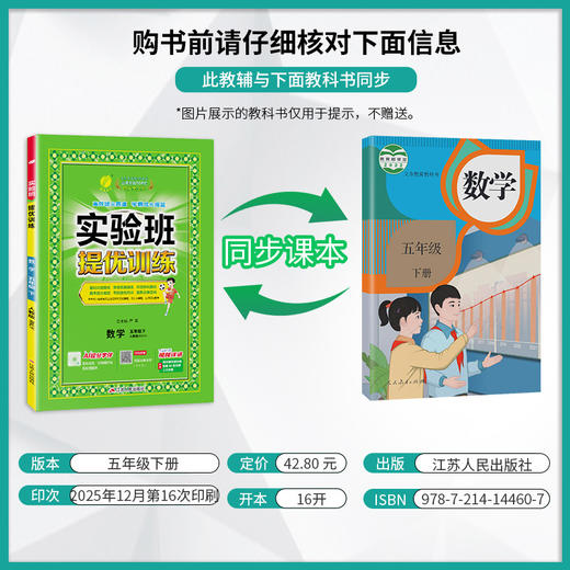【人教版】2026年春 实验班提优训练 五年级数学(下) 商品图2