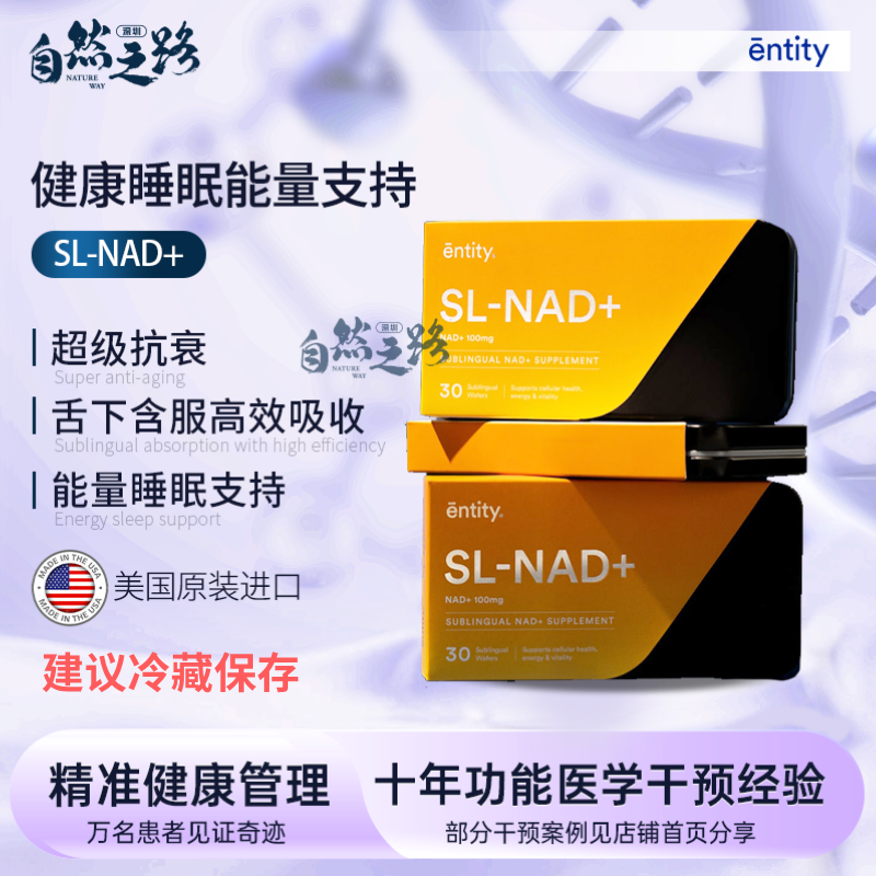 纯NAD+舌下速释片100mg 能量支持 超级抗衰 健康睡眠支持 30片【需冷藏保存】