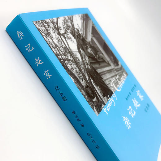 杂记赵家(纪念版)  杨步伟 著 赵元任 摄 商品图2