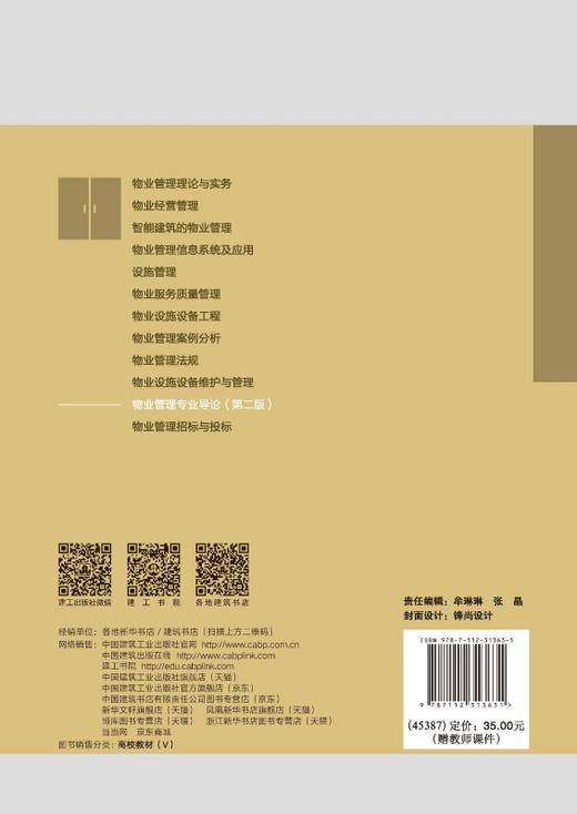 物业管理专业导论（第二版） 商品图1