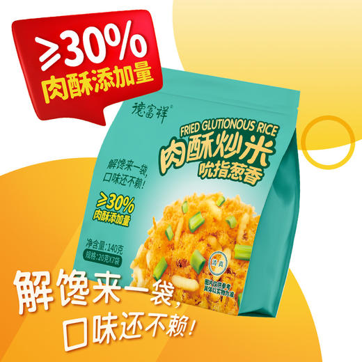 德富祥清真解馋零食独立包装原味葱香肉松炒米140g*2袋（可备注口味） 商品图4