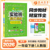【人教版】2026年春 实验班提优训练 一年级数学(下) 商品缩略图0