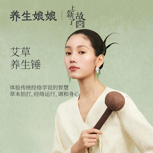 左点养生娘娘艾草养生锤 商品图0