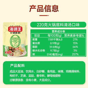 海琦王火锅底料零添加清汤口味220g*1袋老北京涮锅家用调料包 /粮油调味 /调味品 /火锅底料/蘸料 商品图2
