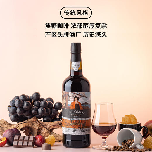 企鹅市集|葡萄牙马德拉葡萄酒 加强甜酒 橡木桶熟成 超强陈年潜力 杏干果脯咖啡焦糖 商品图6