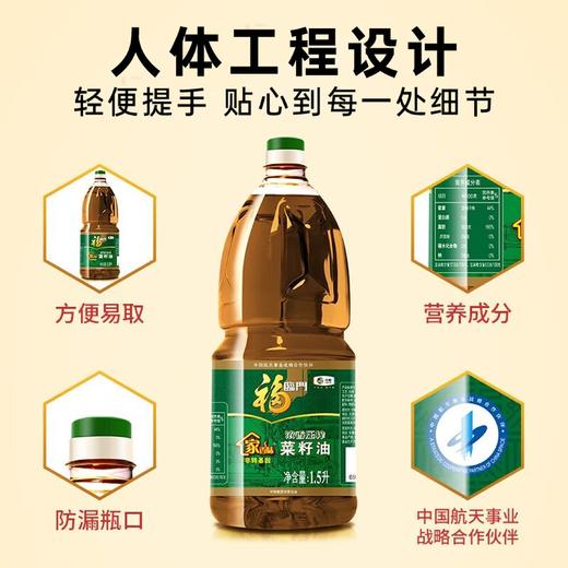 福临门家香味低芥酸浓香压榨菜籽油1.5L 商品图1