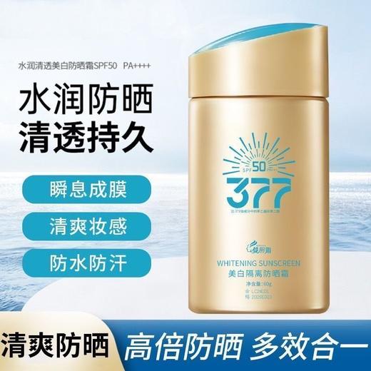 处理！！倾丽雅防晒霜防水防汗377防晒小金瓶SPF50军训隔离紫外线 商品图1