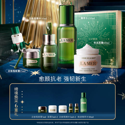 【爆】【圣诞季】1楼海蓝之谜海蓝之谜精萃水150ml+浓缩修护精华 50ml+浓缩眼霜15ml+面霜（经典/云绒）60ml 商品图0