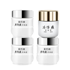 3瓶特惠赠珍珠膏1瓶 片仔癀系列皇后牌珍珠霜25g