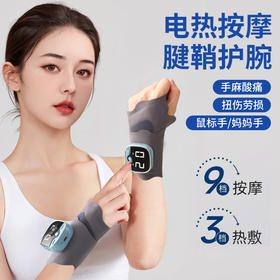 【贴合温热按摩❗️缓解肌肉酸痛】智能可调节手部护腕按摩仪器手腕热敷腱鞘疼痛康复按摩器。jb