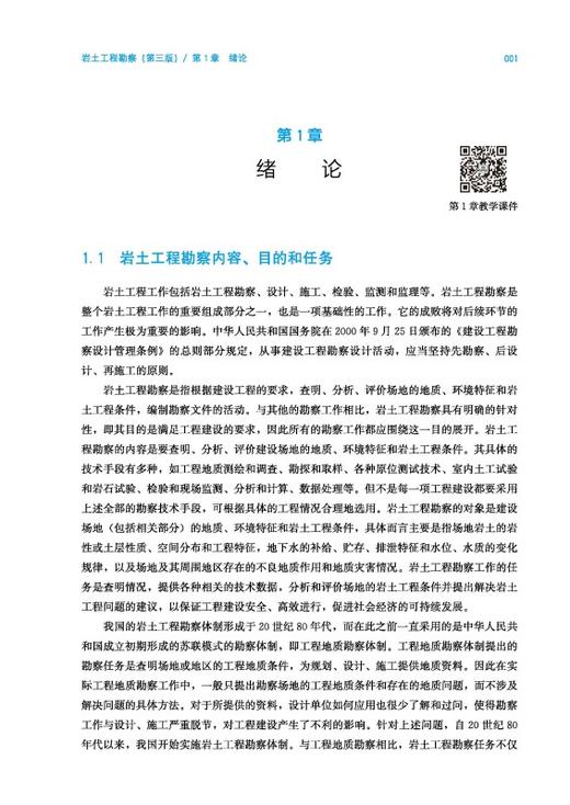岩土工程勘察（第三版） 商品图2