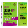 【苏教版】2026年春 实验班提优训练  高中数学必修(第二册) 商品缩略图5