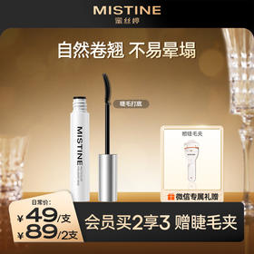 【89到手2支】  睫毛打底膏 防水纤卷翘不晕染 定型液