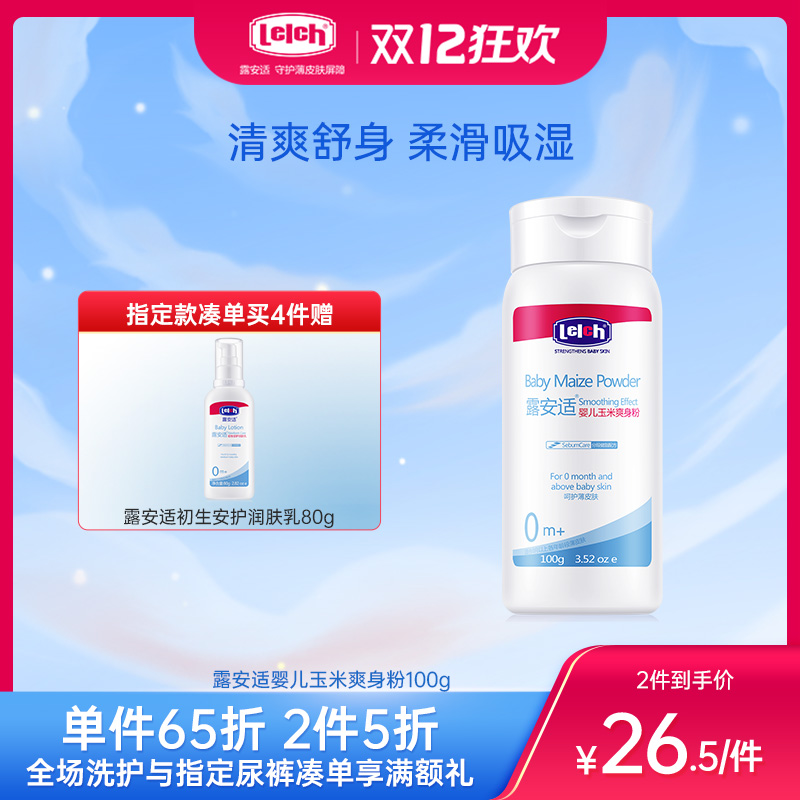 露安适婴儿玉米爽身粉100g