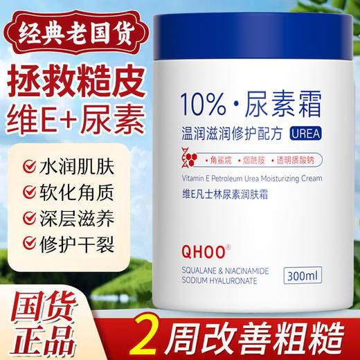 【超大罐装❗️润肤霜】高保湿维E尿素霜补水保湿改善粗糙去角质 防干防裂身体乳 商品图2