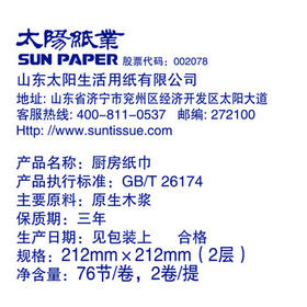 幸福阳光厨房用纸 76节*8卷 卷筒式吸水吸油纸 加厚厨房纸巾