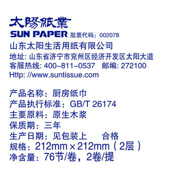 幸福阳光厨房用纸 76节*8卷 卷筒式吸水吸油纸 加厚厨房纸巾 /家庭清洁/纸品 /清洁纸品 /厨房纸巾 商品图1