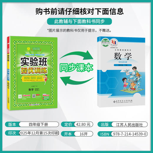 【北师大版】2026年春 实验班提优训练 四年级数学(下) 商品图1