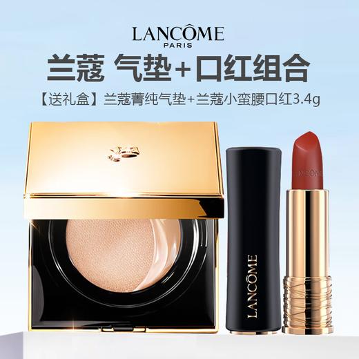 【礼盒礼袋】Lancome兰蔻菁纯气垫精华方盒粉底液100/110+兰蔻小蛮腰口红3.4g 商品图0