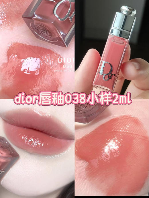 迪奥Dior浮雕唇蜜018# 038# 冰透乌龙奶冻 国柜中样2ml 商品图4