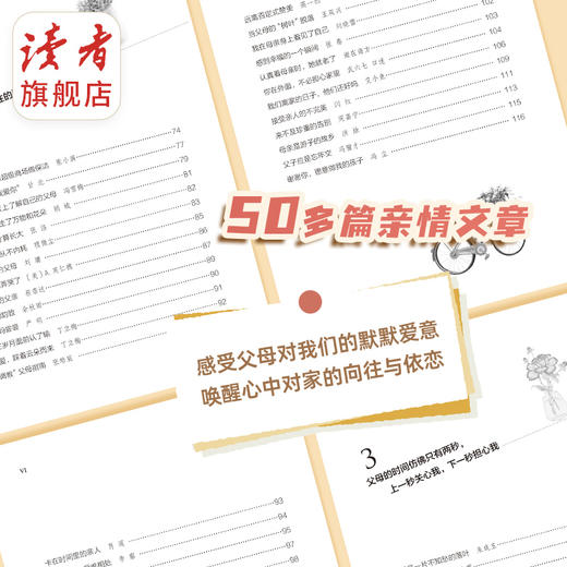 读者《高票经典美文》 单本/套装自选 《每个人的傍晚，都住着故乡的晚霞》 、《人生只是路过，没什么不可放下》 商品图6