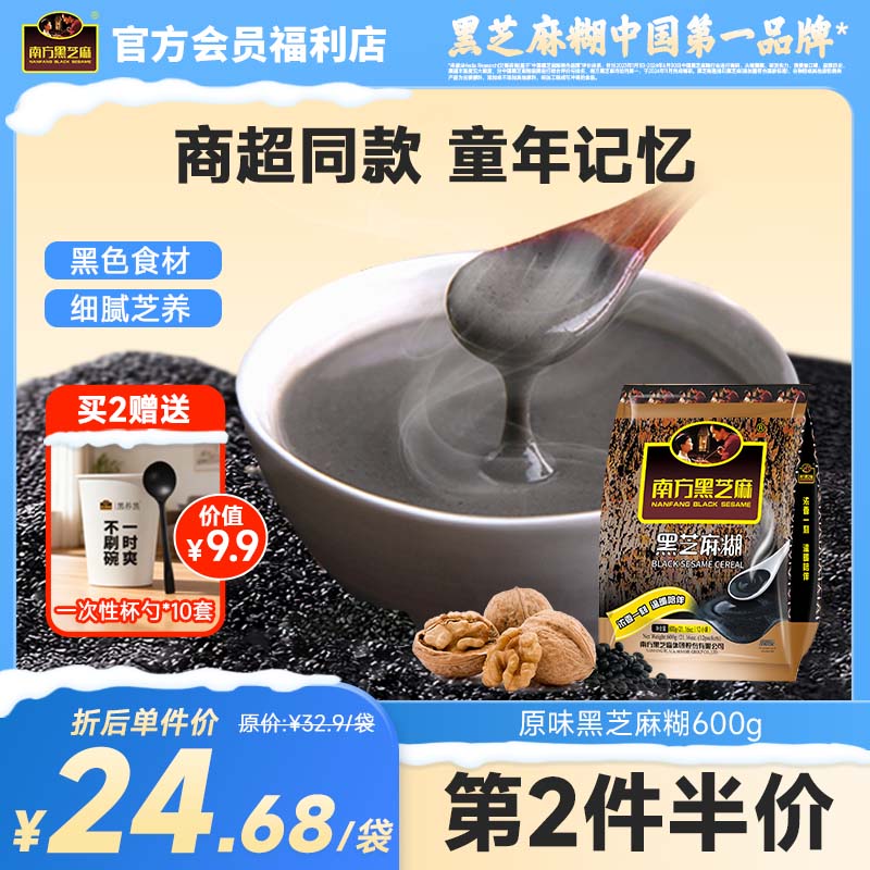 南方黑芝麻糊原味/红枣味/核桃味600g商超同款营养早餐代餐粉冲泡即食饱腹谷物