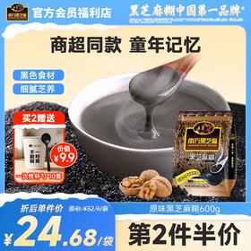 南方黑芝麻糊原味/红枣味/核桃味600g商超同款营养早餐代餐粉冲泡即食饱腹谷物