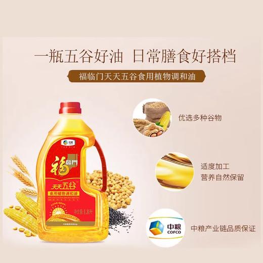 福临门天天五谷调和油1.8L 商品图0