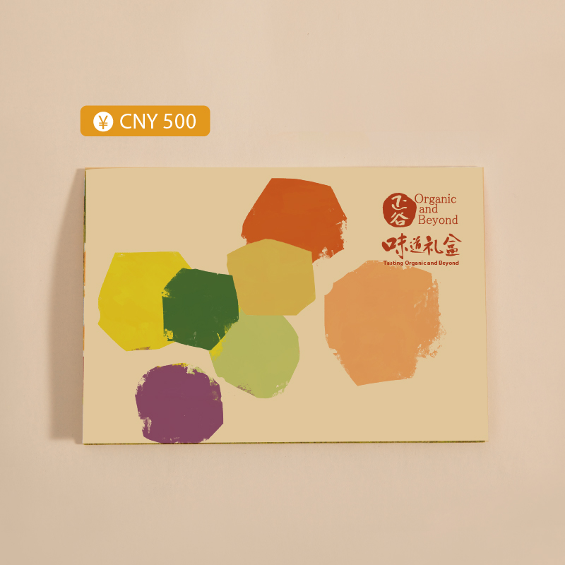 正谷味道礼盒提货券500型