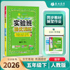【人教版】2026年春 实验班提优训练 五年级数学(下) 商品缩略图1