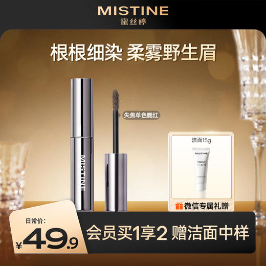 Mistine蜜丝婷立体塑型染眉膏持久不脱色打造野生眉 商品图1