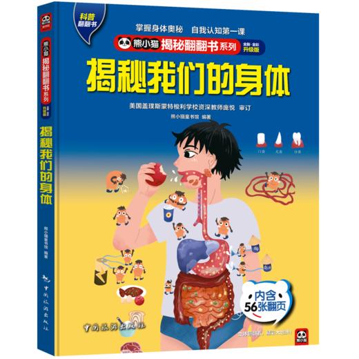 揭秘翻翻书系列（包邮） 商品图8
