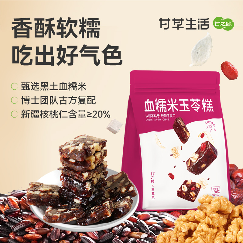 【限时秒杀，49.9/3袋，89.9/6袋】甘之颐 血糯米核桃糕 150g/袋 孕妇零食红枣新中式糕点养生零食休闲食品（无燕窝版本）