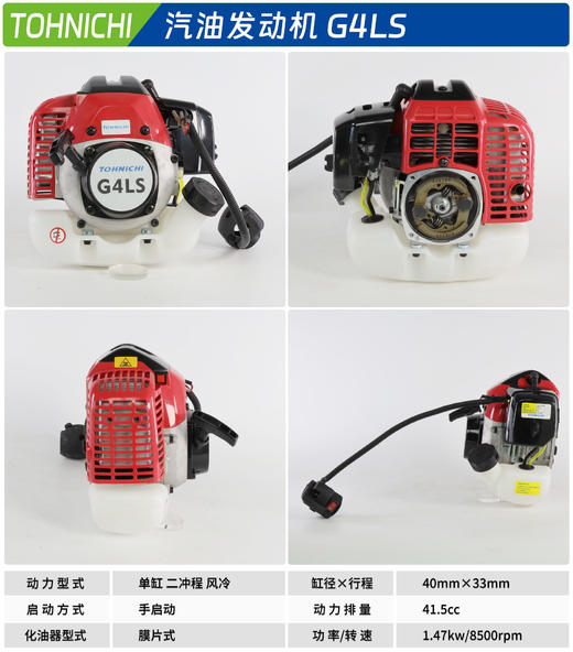 TOHNICHI汽油发动机 G4LS 商品图1
